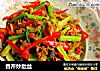 香芹炒肚丝的做法