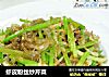 虾皮粉丝炒芹菜的做法