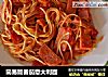 简易版番茄意大利面的做法