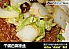 干锅白菜粉丝的做法