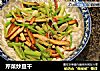 芹菜炒豆干的做法