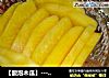【酸泡木瓜】---餐前开胃小菜的做法