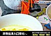 浓香丝滑入口即化-----鲜牛奶炖蛋的做法