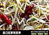 自己在家发豆芽的做法
