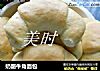 奶酪牛角面包的做法