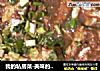 我的私房菜-美味的红烧带鱼的做法