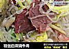 粉丝白菜烧牛肉的做法