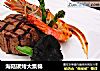 海陆碳烤大集锦的做法