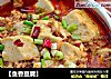 【鱼香豆腐】的做法