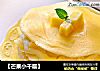 【芒果小千层】的做法