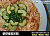 鲜虾番茄米粉的做法