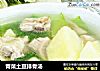 青菜土豆排骨汤的做法