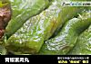 青椒裹肉丸的做法