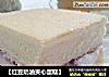 【红豆奶油夹心蛋糕】的做法