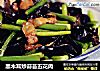 黑木耳炒蒜苔五花肉的做法