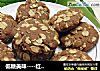 低糖美味----红糖燕麦饼干的做法