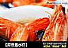 【蒜香盐水虾】的做法