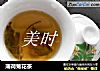 薄荷菊花茶的做法