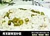 肉末酸带豆炒饭的做法