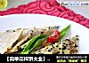 【简单花样饼大全】黑芝麻鸡蛋饼的做法