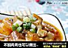 不加肉肉也可以做出超强美味-----杏鲍菇素杂酱的做法