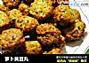 萝卜黄豆丸的做法