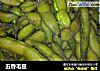 五香毛豆的做法