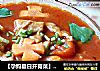 【孕妈夏日开胃菜】——————番茄烩肉片的做法