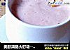 美肤清肠大行动------------------香蕉圣女果奶昔的做法