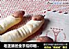 老巫婆的金手指你敢吃吗？ ——————【巫婆手指饼干】的做法
