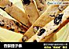 香酥提子条的做法