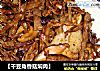 【干豆角香菇焖肉】的做法
