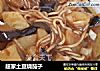 超家土豆烧茄子的做法