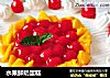 水果鲜奶蛋糕的做法