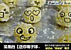 简易的【迷你椰子球】详细版的做法