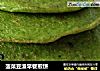 菠菜豆渣早餐煎饼的做法