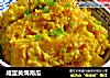 咸蛋黄焗南瓜的做法