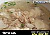 鱼片肉末汤的做法