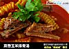 菜香玉米排骨汤的做法