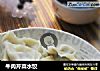 牛肉芹菜水饺的做法