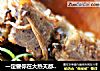 一定要你在大热天都多吃一碗饭的美味肉菜——山蘑烧排骨的做法