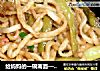 给妈妈的一碗斋面—素焖面的做法