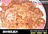 清炒南乳藕片的做法