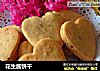 花生酱饼干的做法