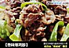 【香辣爆鸡胗】的做法