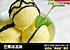 芒果冰淇淋的做法