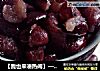 【我也来凑热闹】——蜜红豆的做法