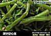 清炒空心菜的做法