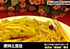 酸辣土豆丝做法(245)的做法