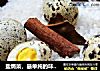 盐焗菜，最单纯的味道：---盐焗鹌鹑蛋的做法